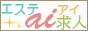 メンズエステ求人 関西エステ求人 アイ
