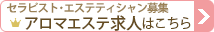 大阪・京都・神戸のメンズエステ求人