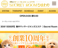 シークレットルームヒマワリ