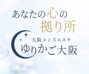 ゆりかご大阪
