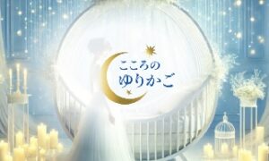 HPこころのゆりかご