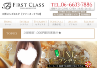 First Class(ファーストクラス)