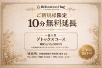 Relaxation Hug(ハグ) 堺店