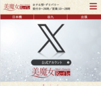 美魔女refle（リフレ）