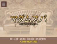 マダムスパ　北堀江ルーム