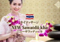 サワッディーカ