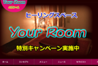 Your Room(ユアルーム)
