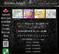 姫路アロマエンジェル