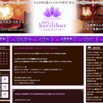 harilibur（ハリリブール）