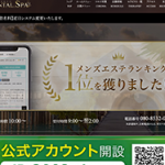 Oriental.SPA（オリエンタルスパ）