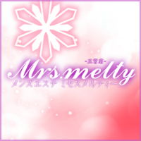 ミセスメルティー