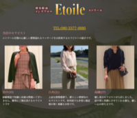 Etoile(エトワール)