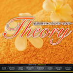 Theory(セオリー)