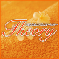 Theory(セオリー)