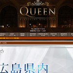 Queen（クイーン）広島