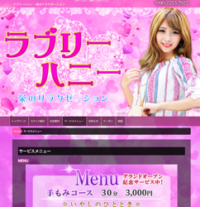 ラブリーハニー
