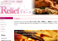 RELIEF（リリーフ）