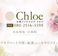 Chloe（クロエ）京都駅前ルーム