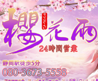 櫻花雨（サクラレイン）