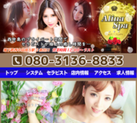 アリーナ・スパ