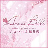アロマベル福井店
