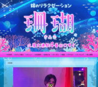 珊瑚（さんご）