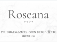 Roseana（ロゼアナ）