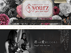 yourz様　HPキャプチャー