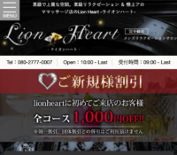 Lion Heart(ライオンハート)