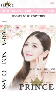 PRINCE（プリンス）