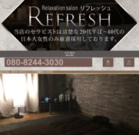 Refresh（リフレッシュ）