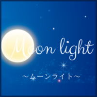Moonlight（ムーンライト）
