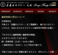 美魔女セラピー大阪　梅田ルーム