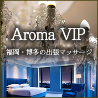 Aroma VIP(アロマヴイアイピー)
