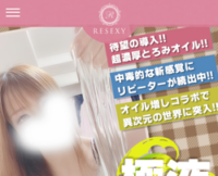 RESEXY(リゼクシー)