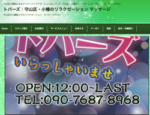 　セラピスト