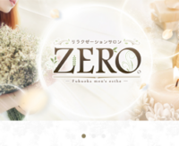 ZERO（ゼロ）