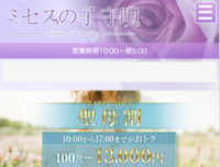 ミセスの子守唄