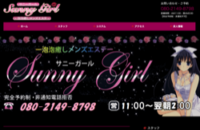 Sunny Girl（サニーガール）