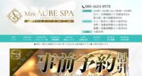Mrs.AUBE SPA（オーブスパ）