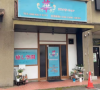 華リラクゼーション