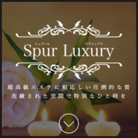 SpurLuxury(シュプールラグジュアリ)