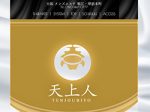  セラピスト