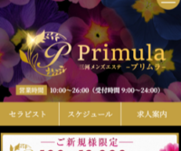Primura（プリムラ）安城