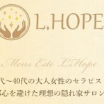 L.HOPE（エル・ホープ）中村