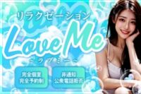 Love Me（ラブミー）