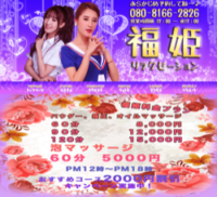 福姫（ふくひめ）