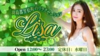 Lisa（リーサ）