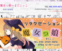 魔女っ娘（まじょっこ）