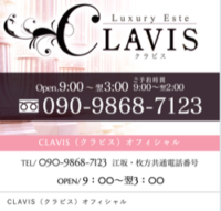 CLAVIS（クラビス）
